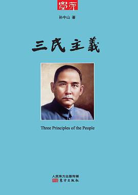 三民主义