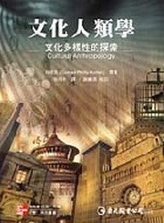 文化人類學