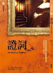 證詞