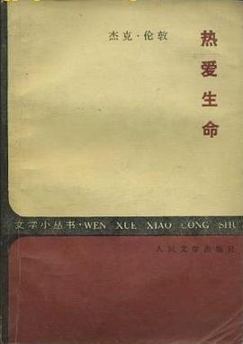 热爱生命