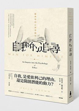 自我的追尋