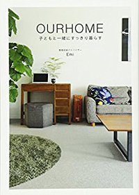 OURHOME (ワニブックス 2013)