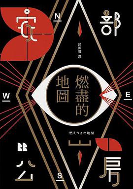 燃盡的地圖