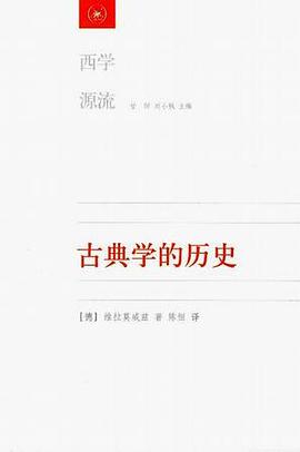 古典学的历史