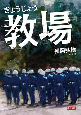 教場