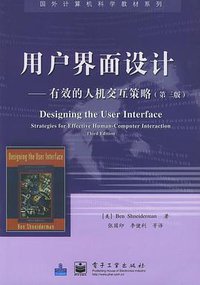 用户界面设计 (电子工业出版社 2004)