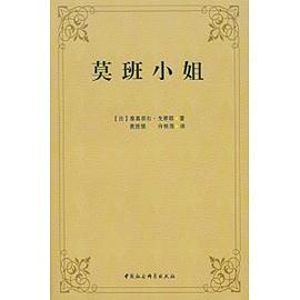 莫班小姐