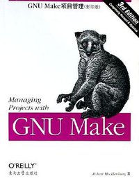 GNU Make项目管理 (东南大学出版社 2005)