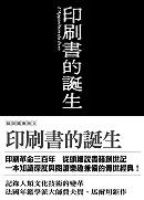 印刷書的誕生