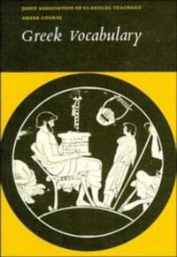 Reading Greek (劍橋大學出版社 1980)