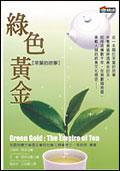 綠色黃金
