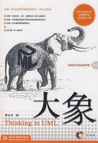 大象 (中国水利水电出版社 2009)