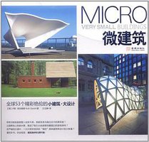 微建筑 (2012)
