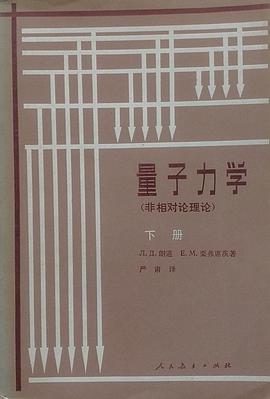 量子力学（非相对论理论）