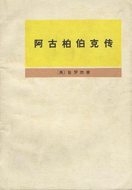 阿古柏伯克传
