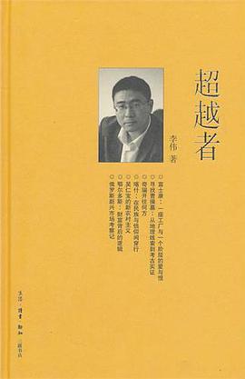 超越者
