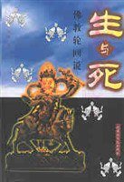 生与死 (内蒙古人民出版社 1994)
