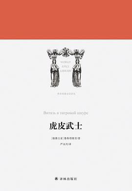 虎皮武士