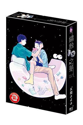 鏽蝕之夢 (上+下)