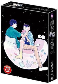 鏽蝕之夢 (上+下) (東立 2018)