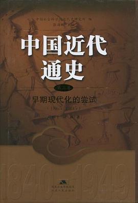 中国近代通史(第三卷)