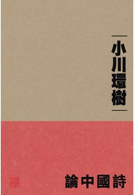 論中國詩