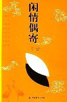闲情偶寄 (中国纺织 2007)