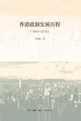 香港政制发展历程