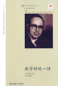 数学的统一性