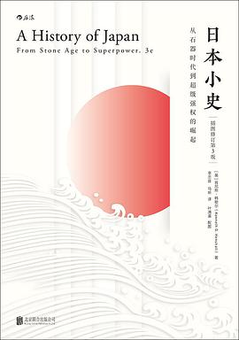日本小史（插图修订第3版）