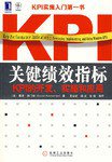 关键绩效指标 (机械工业 2008)