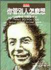What Do You Care What Other People Think? (Commonwealth Publishing 1991)