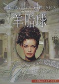 羊脂球 (译林出版社 2004)