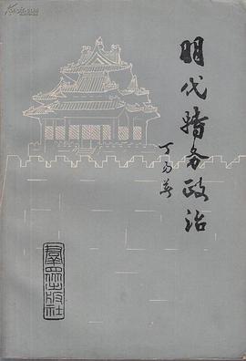 明代特务政治