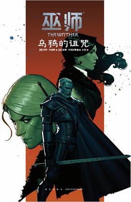 巫师：乌鸦的诅咒