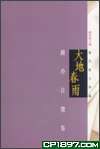 大地春雨