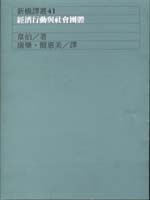 經濟行動與社會團體