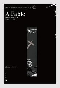 寓言 (漓江出版社 2017)