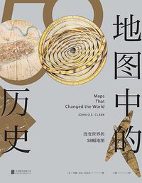 地图中的历史 (北京联合出版社 2018)