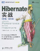 Hibernate实战 (人民邮电出版社 2007)