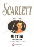 斯佳丽