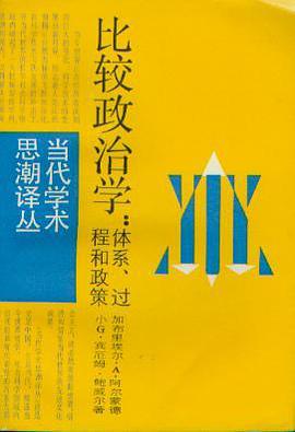 比较政治学