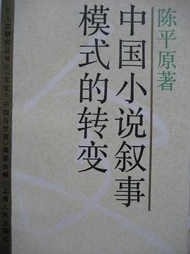 中国小说叙事模式的转变