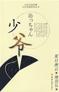 少爷 (吉林大学出版社 2009)