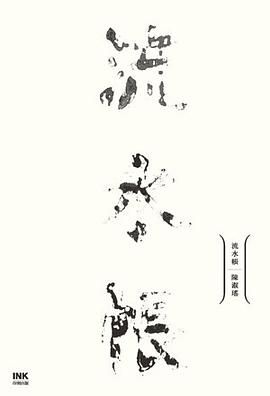 流水帳