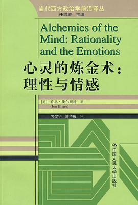 心灵的炼金术