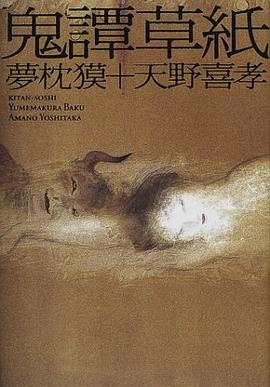 鬼譚草紙