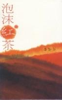 泡沫紅茶