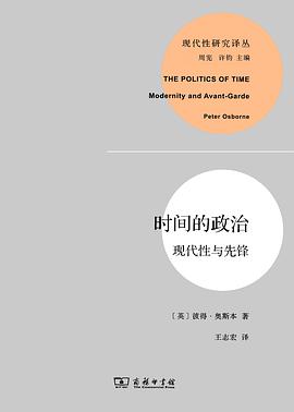 时间的政治