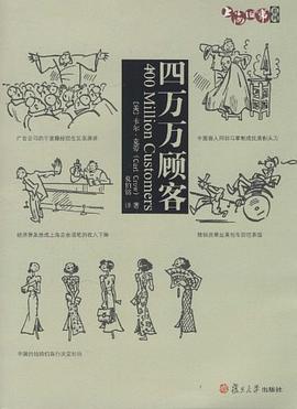 四万万顾客